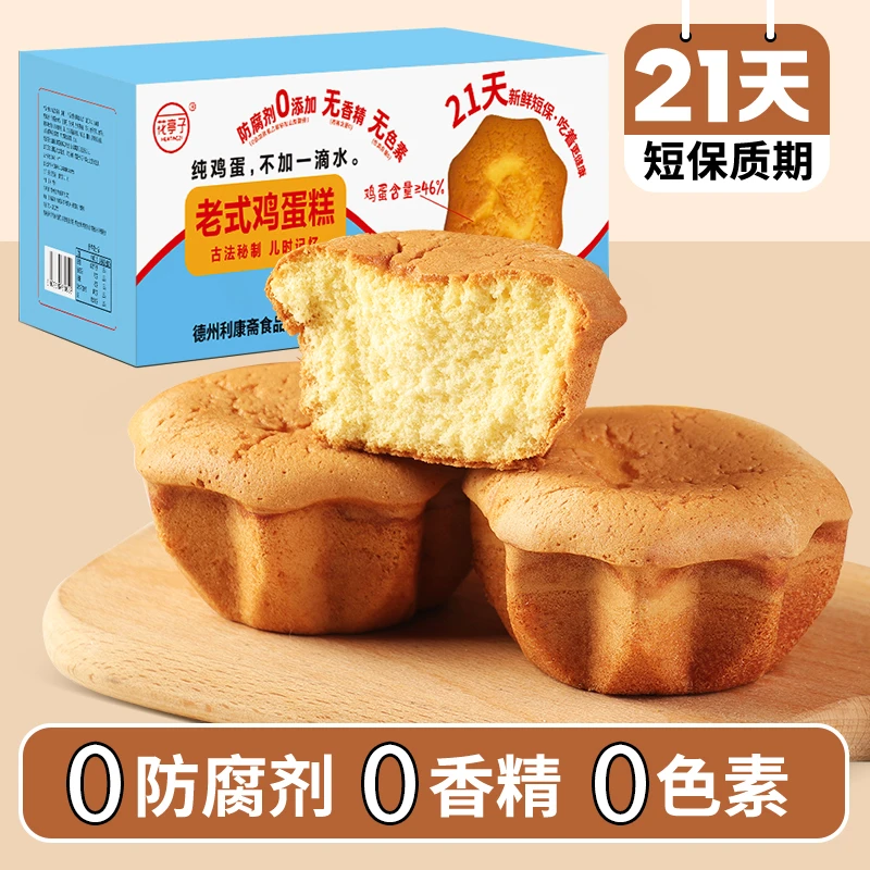 花亭子牌老式鸡蛋糕无防腐剂无水鸡蛋糕健康食品买一送一716克