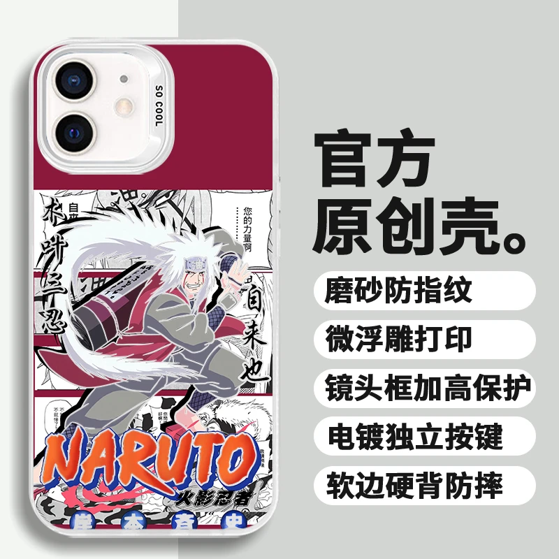 火影忍者自来也适用苹果华为荣耀VIVO小米三星动漫防摔彩银手机壳
