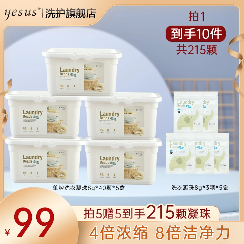 泰国YESUS单腔洗衣凝珠深层去污护色柔顺持久留香抑菌浓缩洗衣液