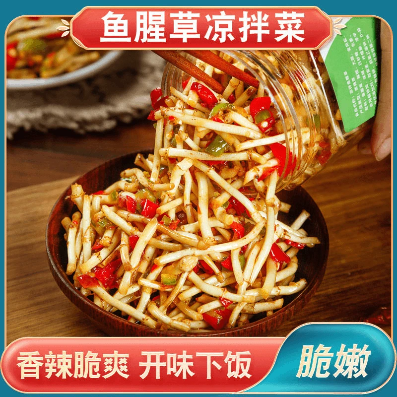 凉拌鱼腥草新鲜凉拌折耳根脆嫩云贵川下饭菜即食xy