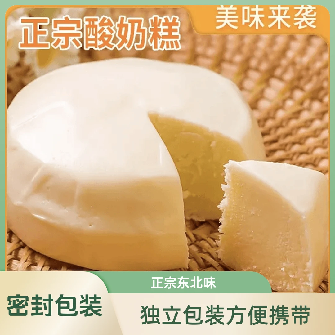 【传统手工酸奶糕】奶香浓郁软糯香甜，糯叽叽的很有劲道，正宗东北味