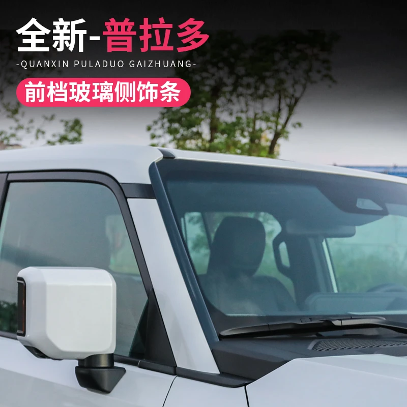 适用24款丰田普拉多前挡风玻璃饰条LC250前窗玻璃亮条贴霸道改装