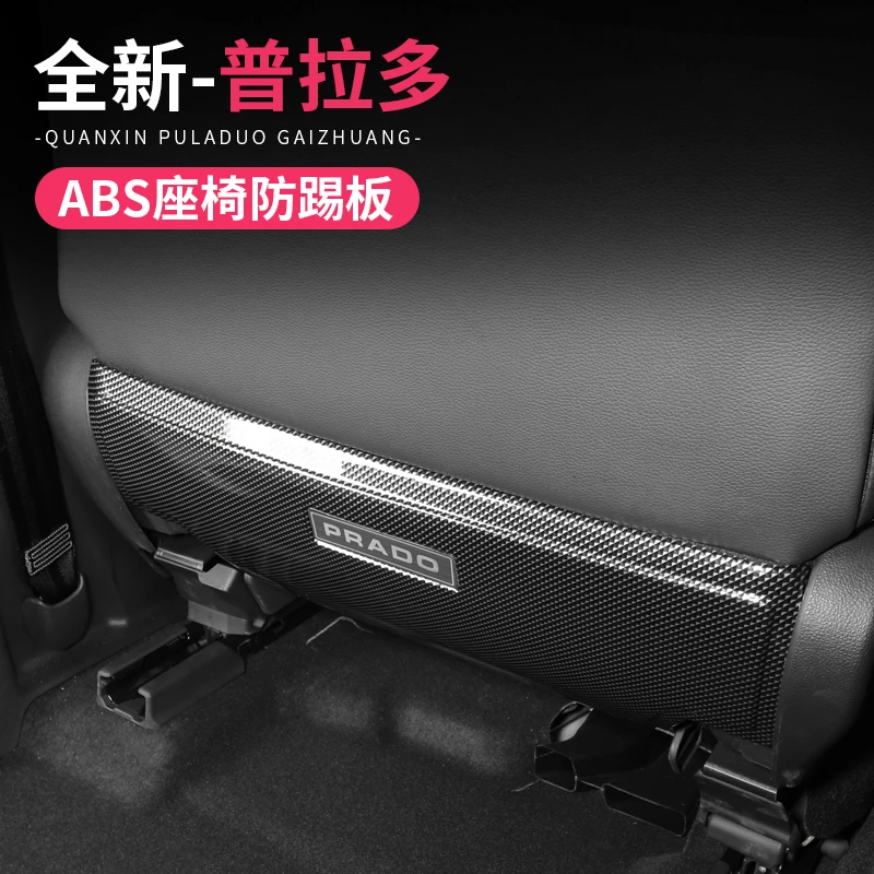 适用24款丰田普拉多座椅后排防踢垫背防护板套LC250专用内饰改装