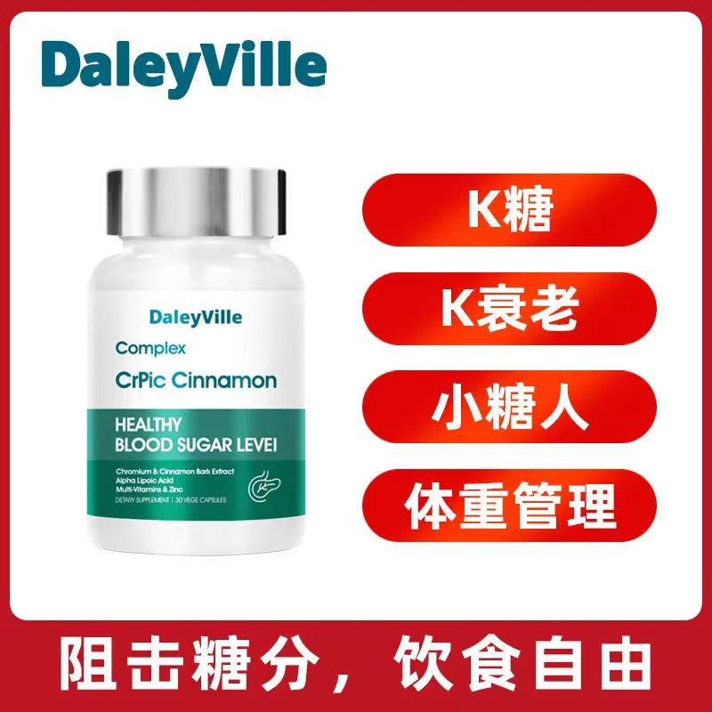 【肌肤元气光采】抗糖金砖版大餐救星30粒/瓶