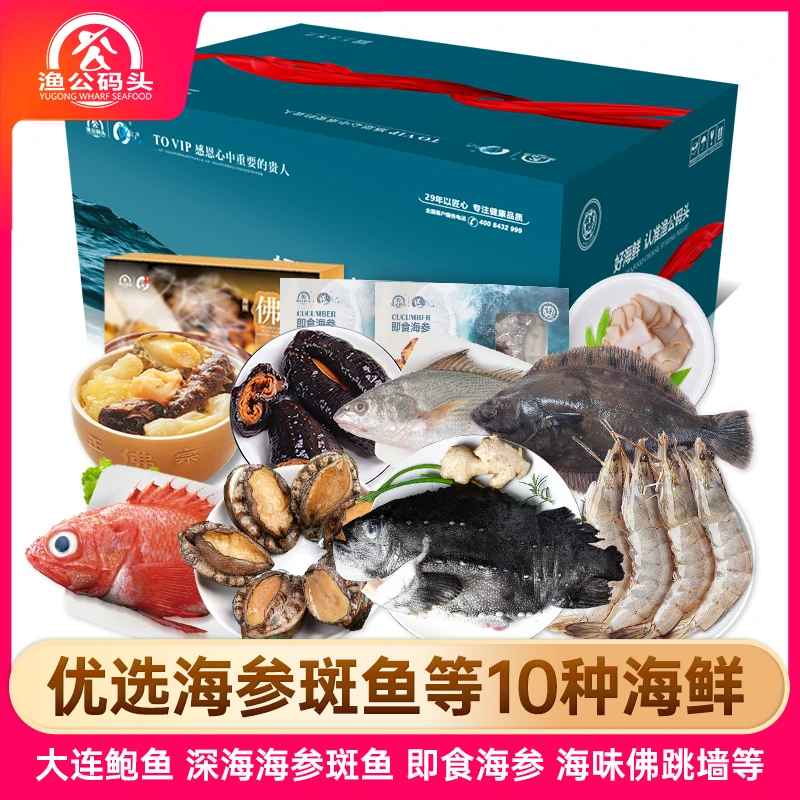 【主播专享】渔公码头海鲜礼盒年货大礼包5888型 净含量5120克