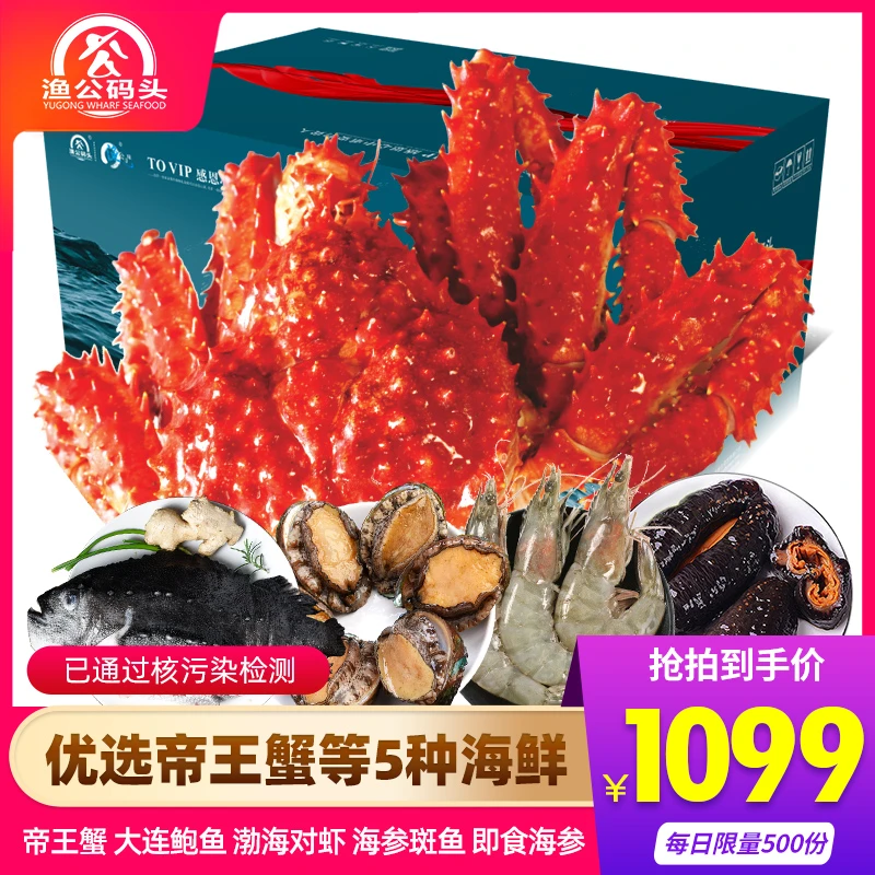 【精选海鲜】渔公码头帝王蟹海鲜礼盒年货大礼包D10型