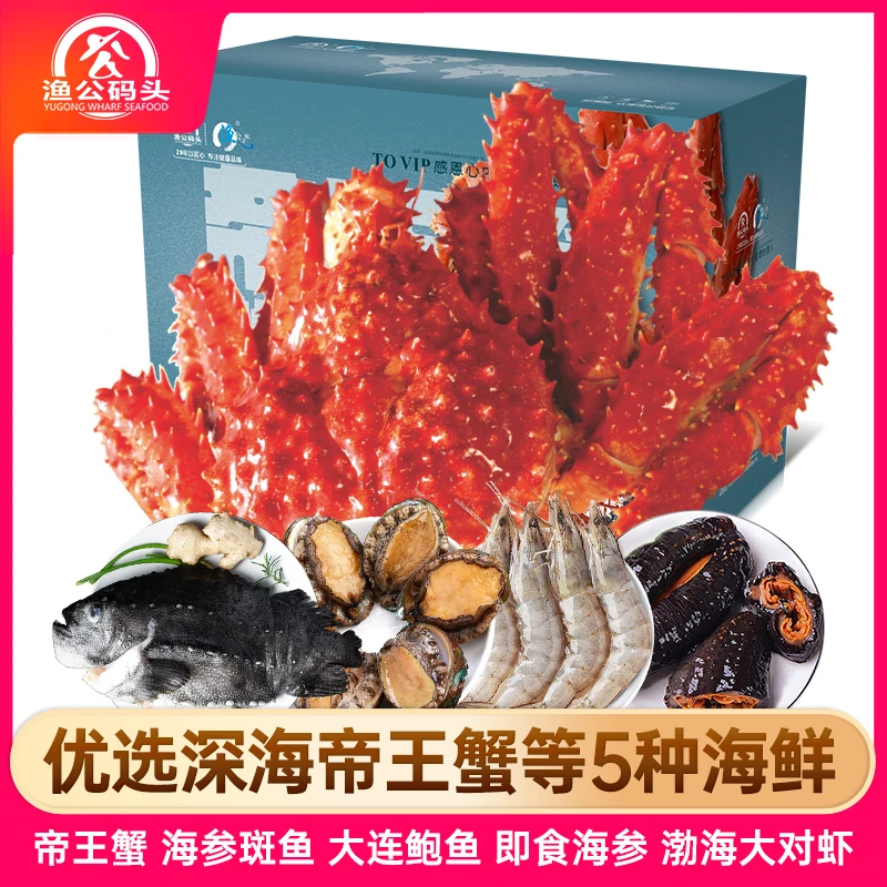 【自播专享】渔公码头海鲜礼盒年货大礼包D10净含量5100g