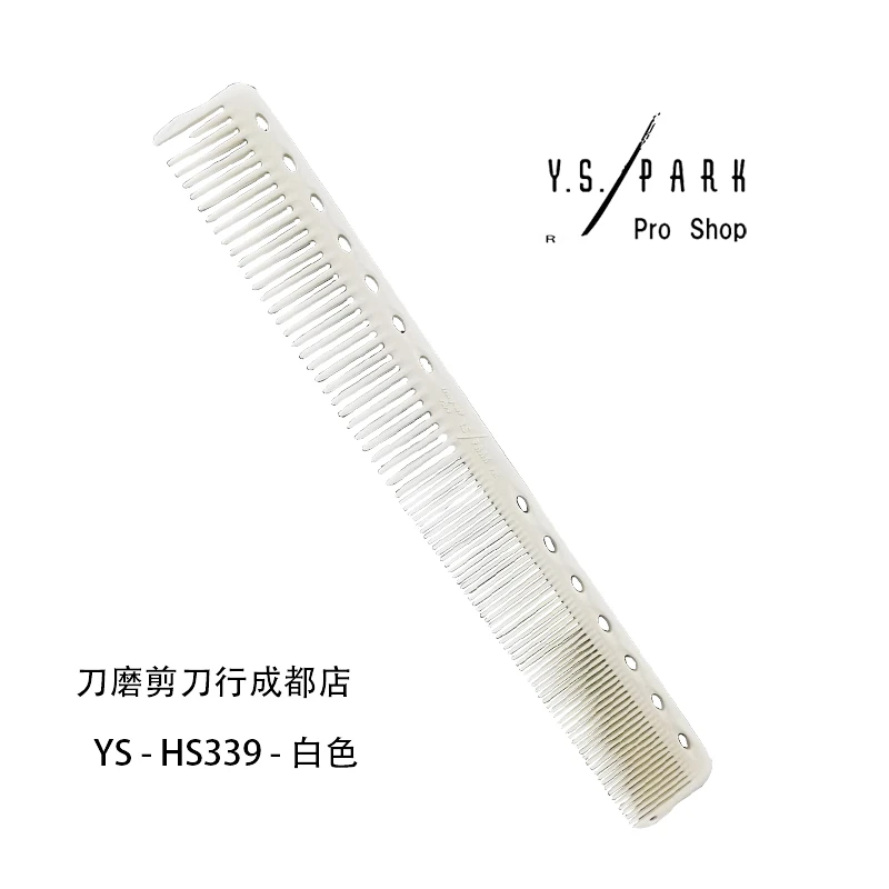 YSHS339裁剪梳18厘米短发梳超薄防静电短发梳理发店发型师专用梳
