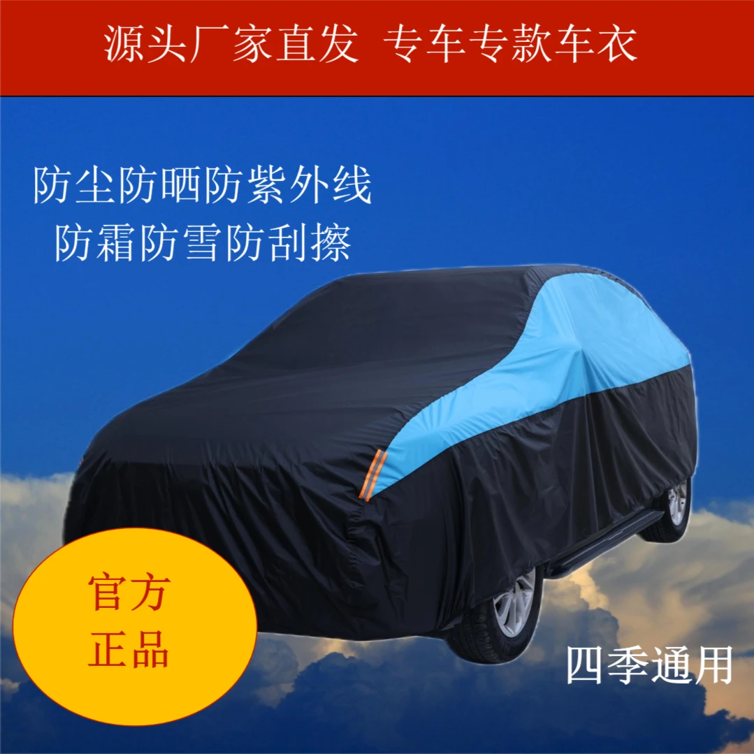 源头厂家直发优惠福利经典爆款车衣车罩防晒防雨隔热