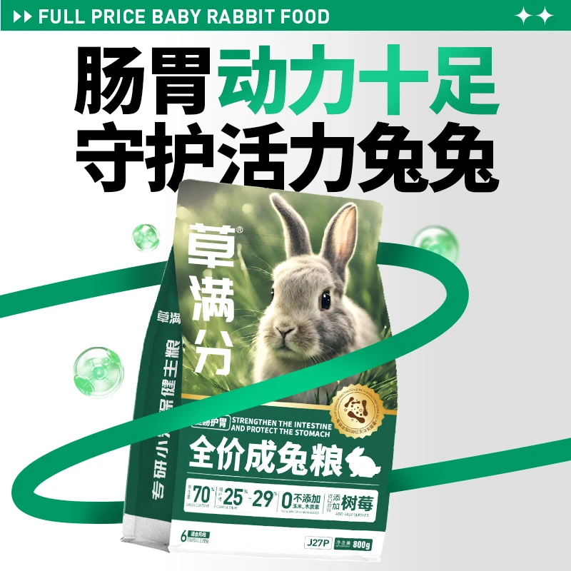 草满分健肠兔粮进口提草整草压缩兔粮