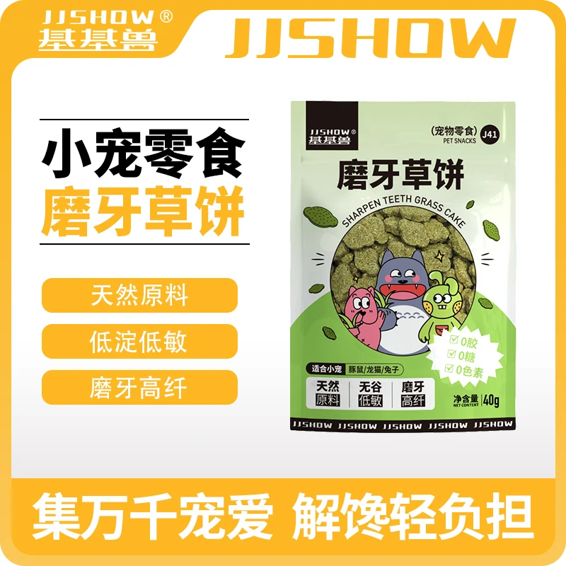 基基兽磨牙草饼兔子零食宠物磨牙仓鼠龙猫荷兰猪兔子低淀粉健康