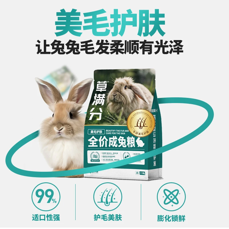 草满分美毛护肤兔子专用膨化兔粮