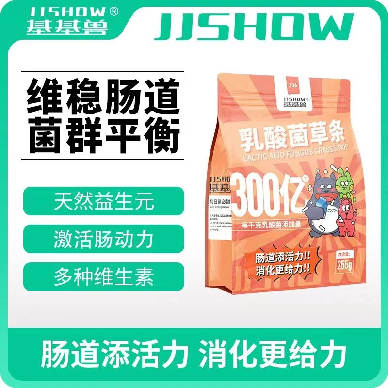 基基兽兔子高纤维荷兰猪零食营养乳酸菌颗粒草条消化排毛