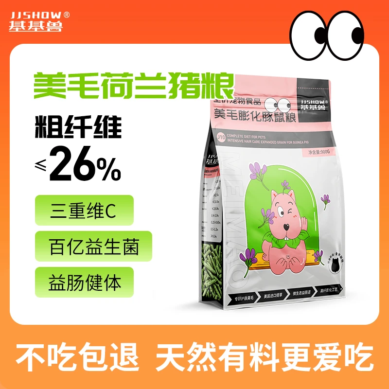 【实惠2包装】荷兰猪专用粮豚鼠粮美毛健康膨化粮猪猪主粮磨牙