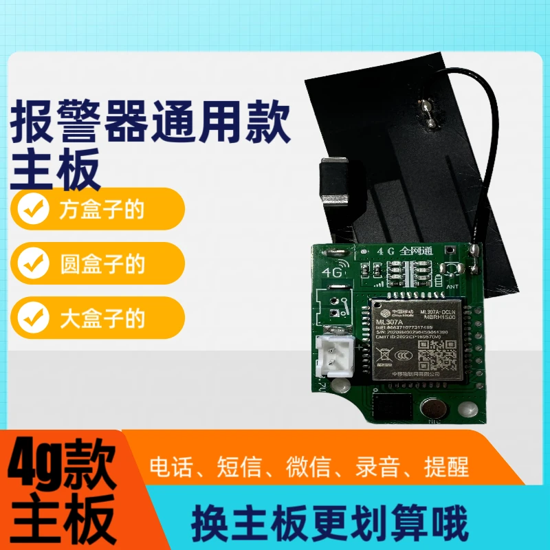 户外养殖防盗报警器主板4G免年费方圆通用自动打电话报警器4G芯片