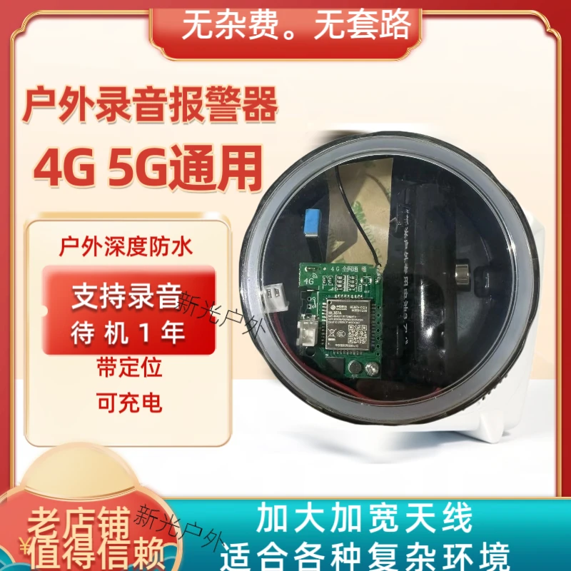4G5G户外报警器深山蜂箱触发远程自动打电话短信通知报警器