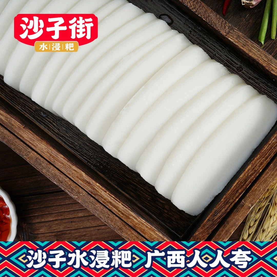 可烫可煮可焖的水浸粑粉利年糕 桂林特色美食 Q弹劲道 纯大米制作