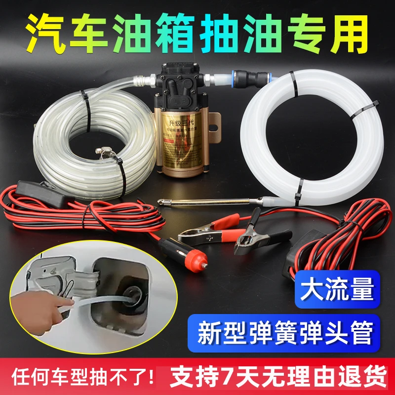 大流量汽车油箱引线管抽油器12V抽油泵自吸泵吸油管防盗网神器
