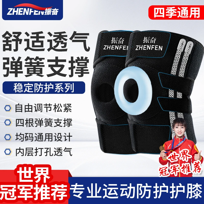 振奋开放式加压运动护膝男女士深蹲登山跑步健身篮球减震保护关节