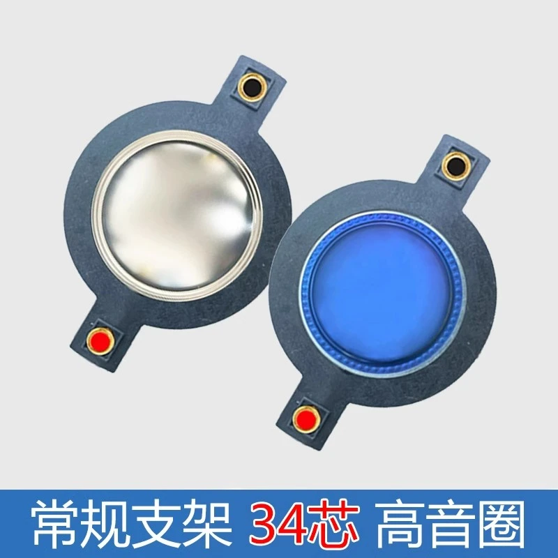进口蓝膜34.4mm高音音圈34芯进口钛膜34.5舞台喇叭靓声圆扁线圈