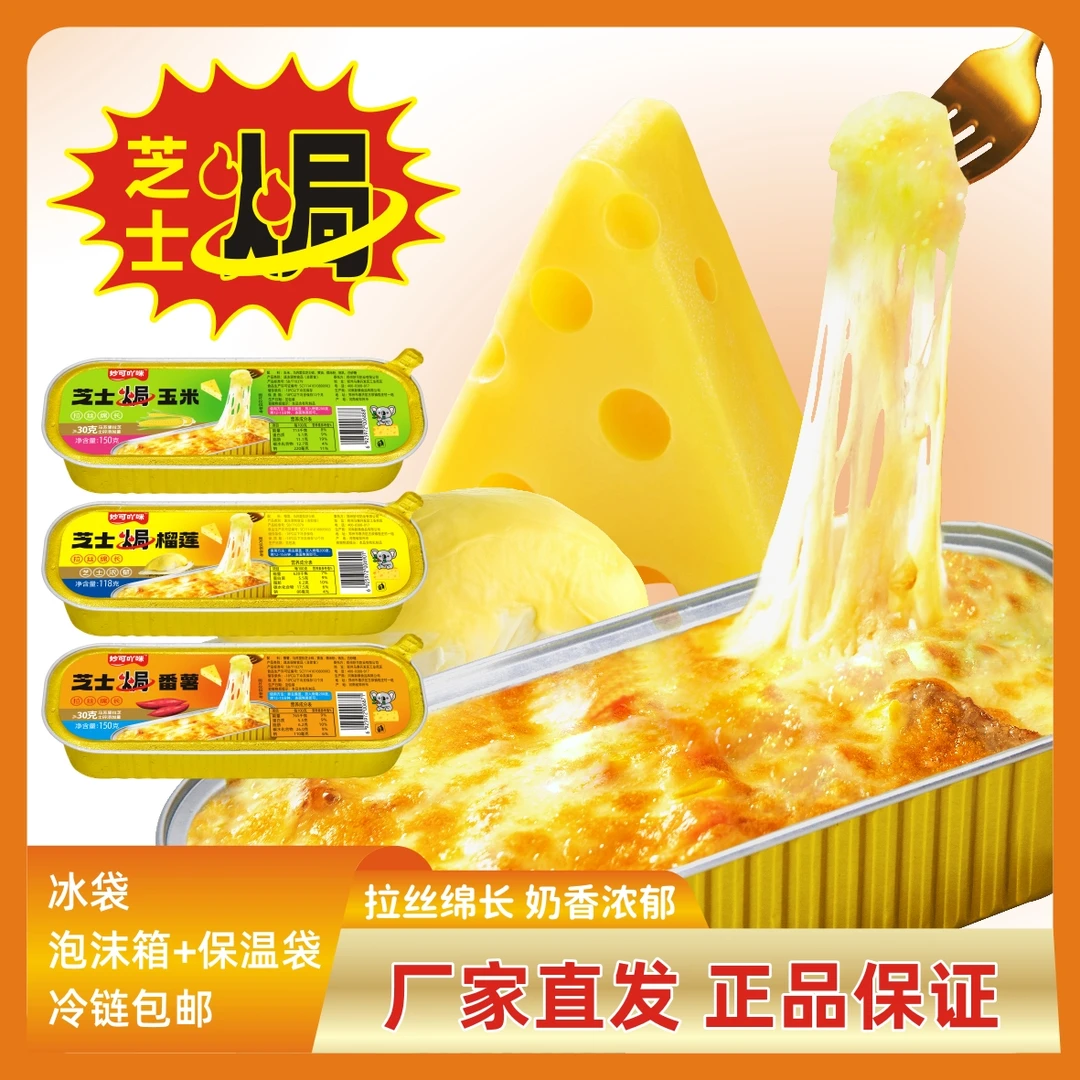 【新品上市】妙可吖咪芝士系列6盒芝士浓郁香甜拉丝绵长加热即食