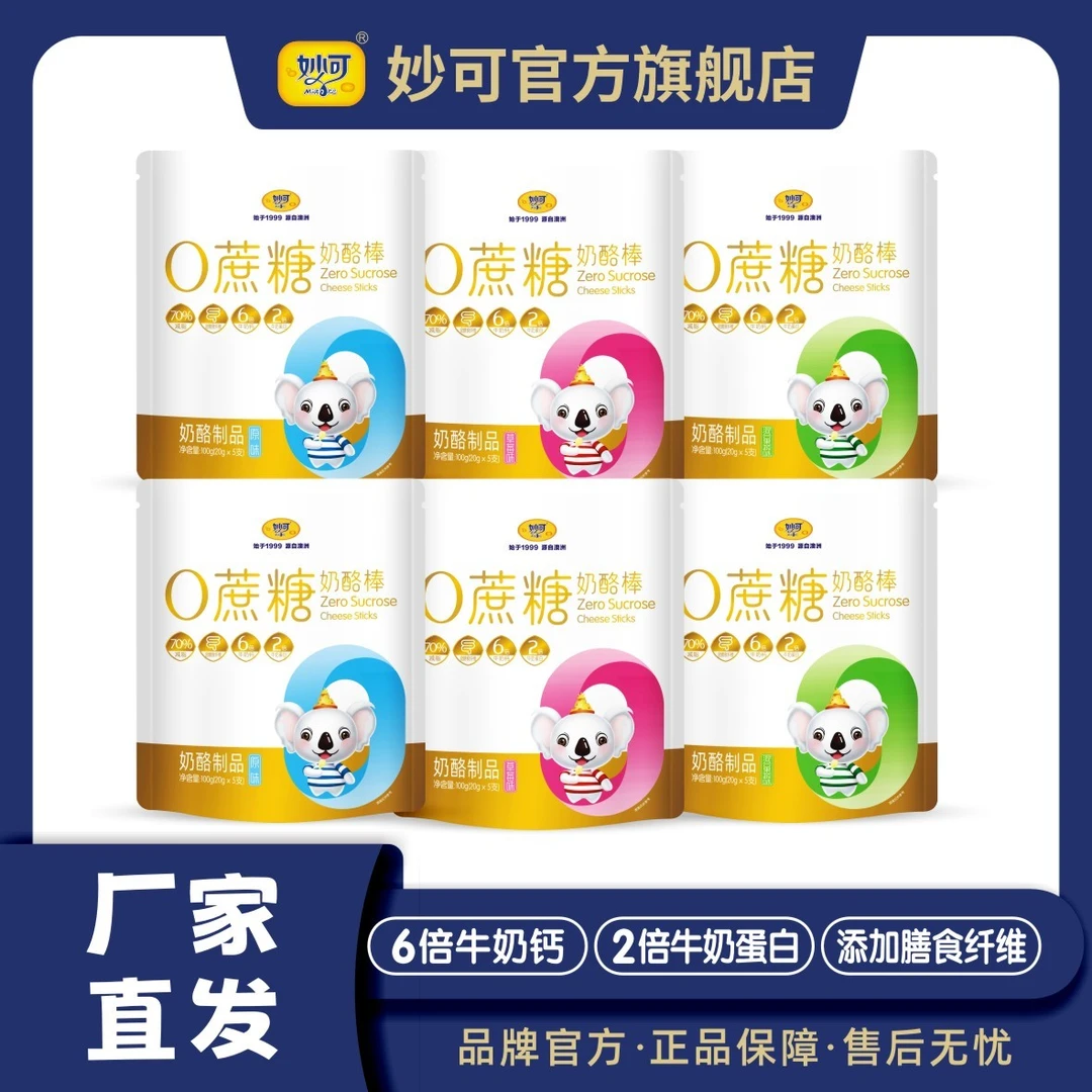 【财神哥专属】妙可奶酪棒厂家直发0添加蔗糖20g*5支装*6包