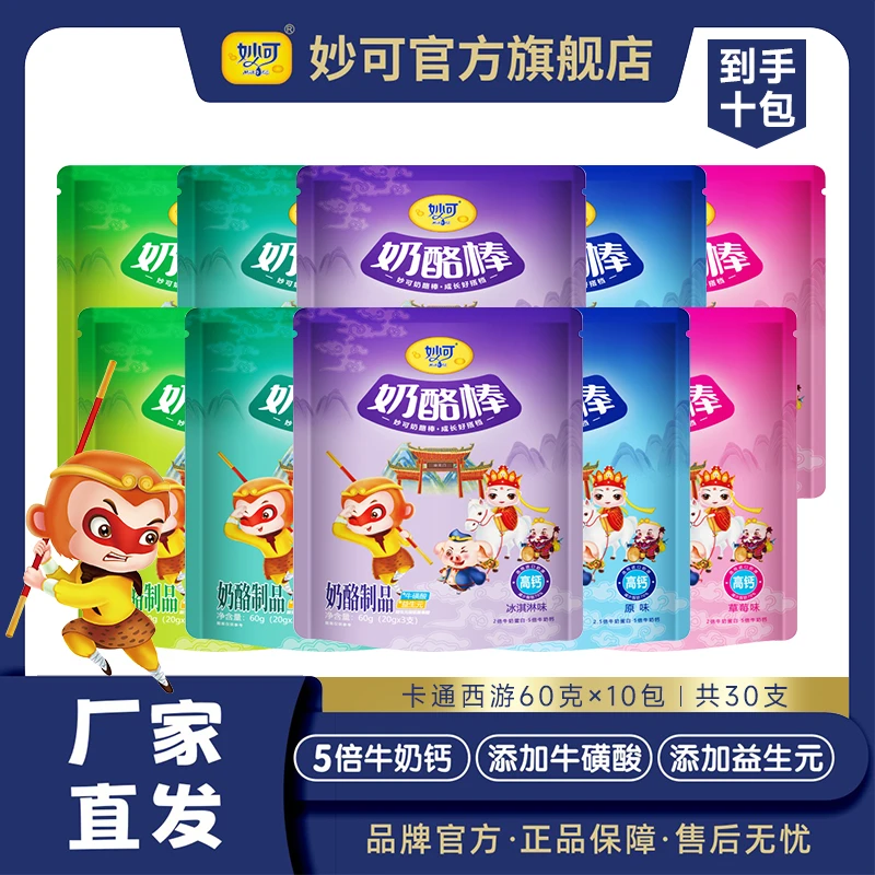 【营养高钙】乳制品妙可奶酪棒厂家直发20g*3支装