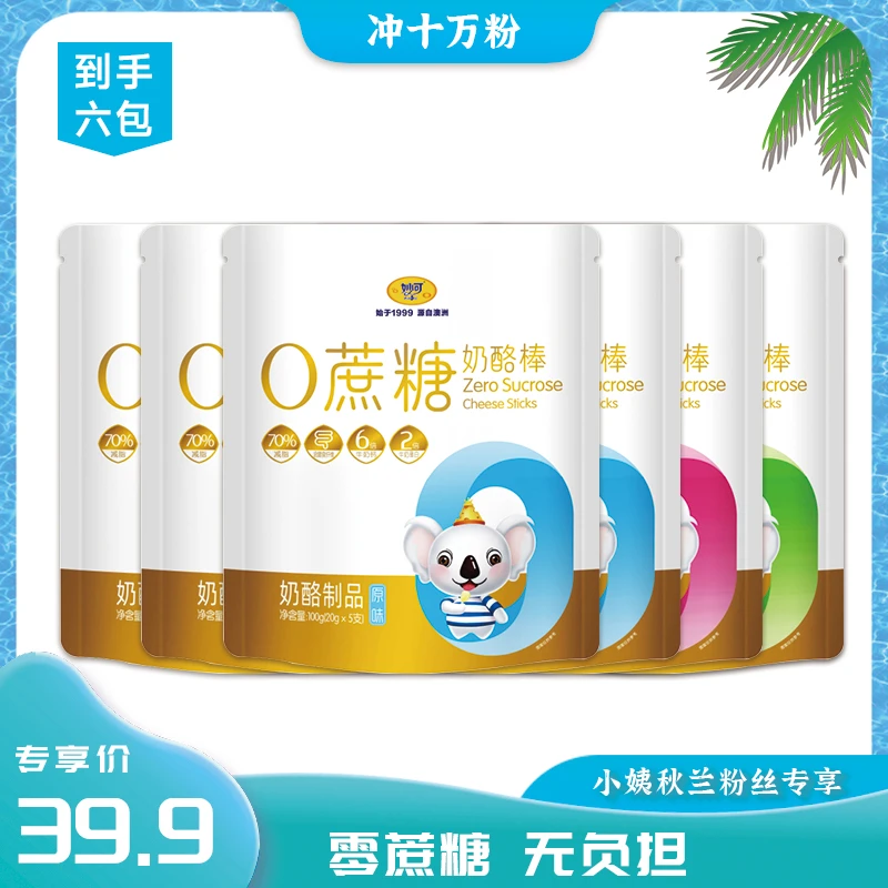 【小姨专属】乳制品妙可零添加蔗糖奶酪棒厂家直发5支装