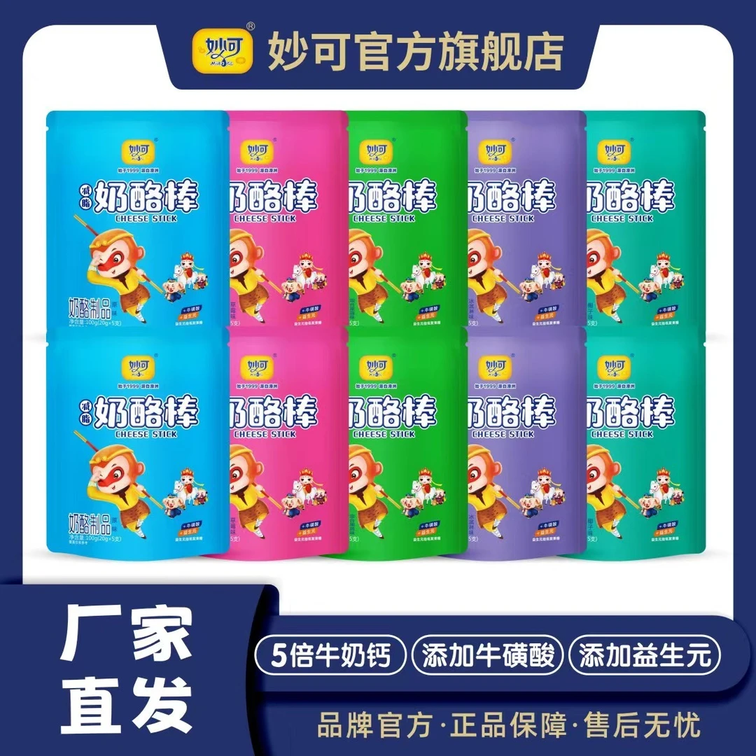 【新鲜日期】乳制品妙可奶酪棒工厂直发100g*10包共计50只