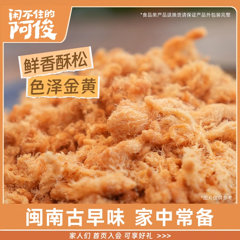 【直播专享】闲不住的阿俊肉松鲜香健康美味原味海苔夏日早餐零食