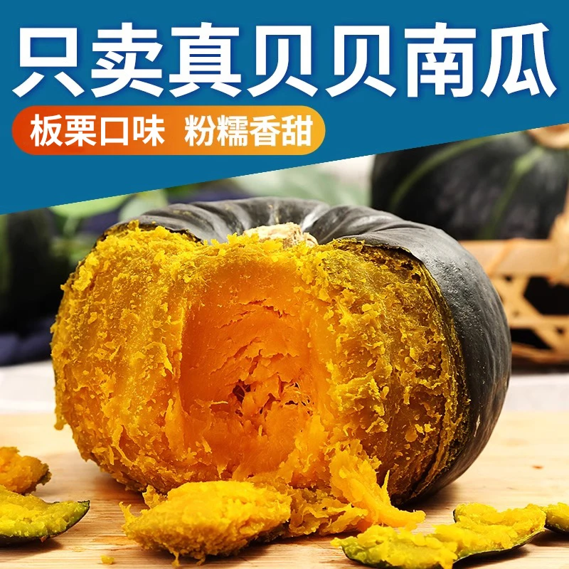 正宗进口种源惠和一号贝贝南瓜5斤装板栗味南瓜粉糯香甜产地直发