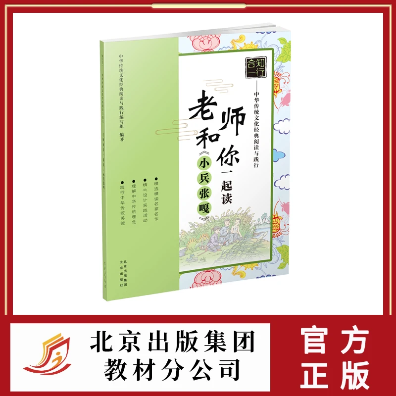 老师和你一起读《小兵张嘎》编写设计名著导读