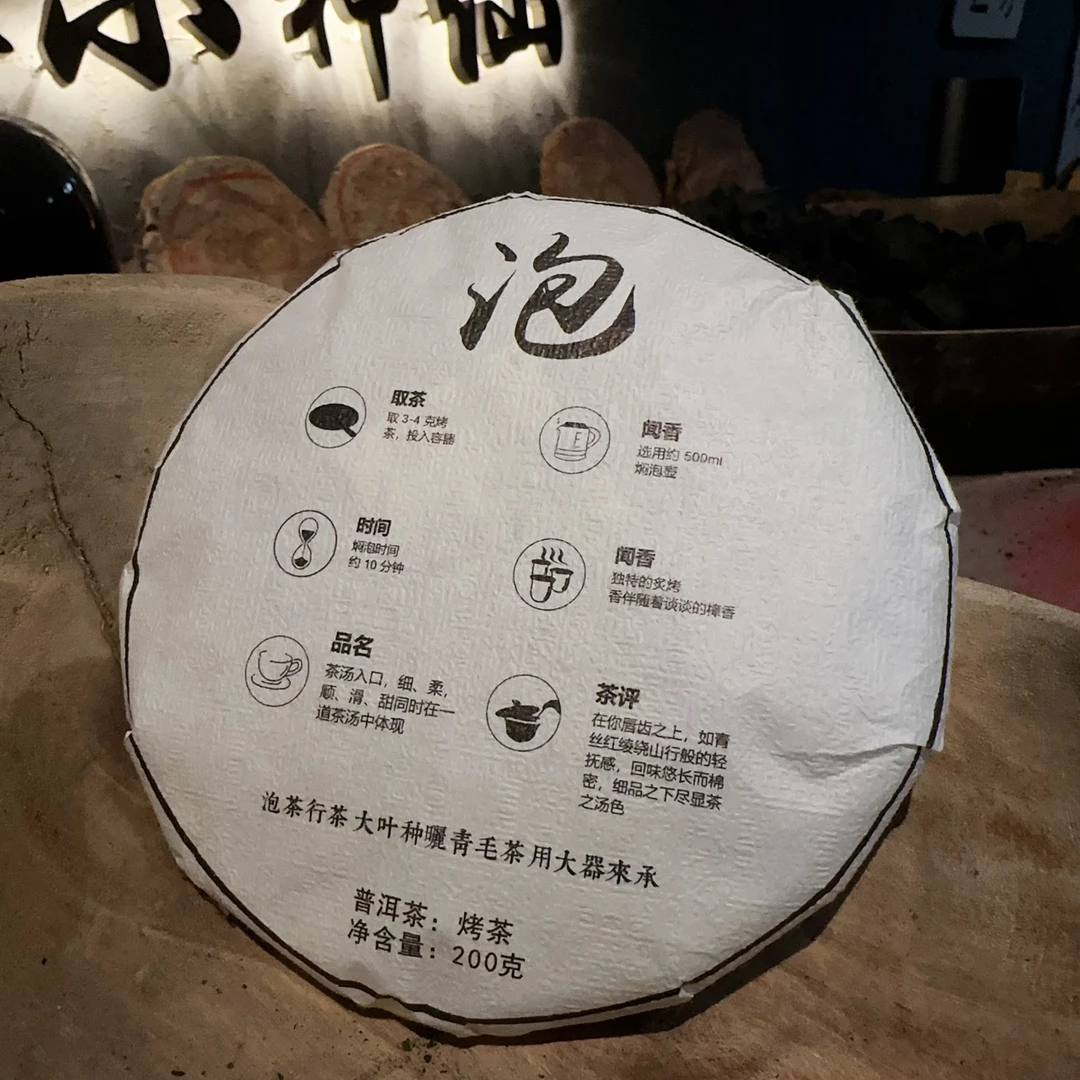 2020年易武“  泡 ”  烤茶 火烧饼