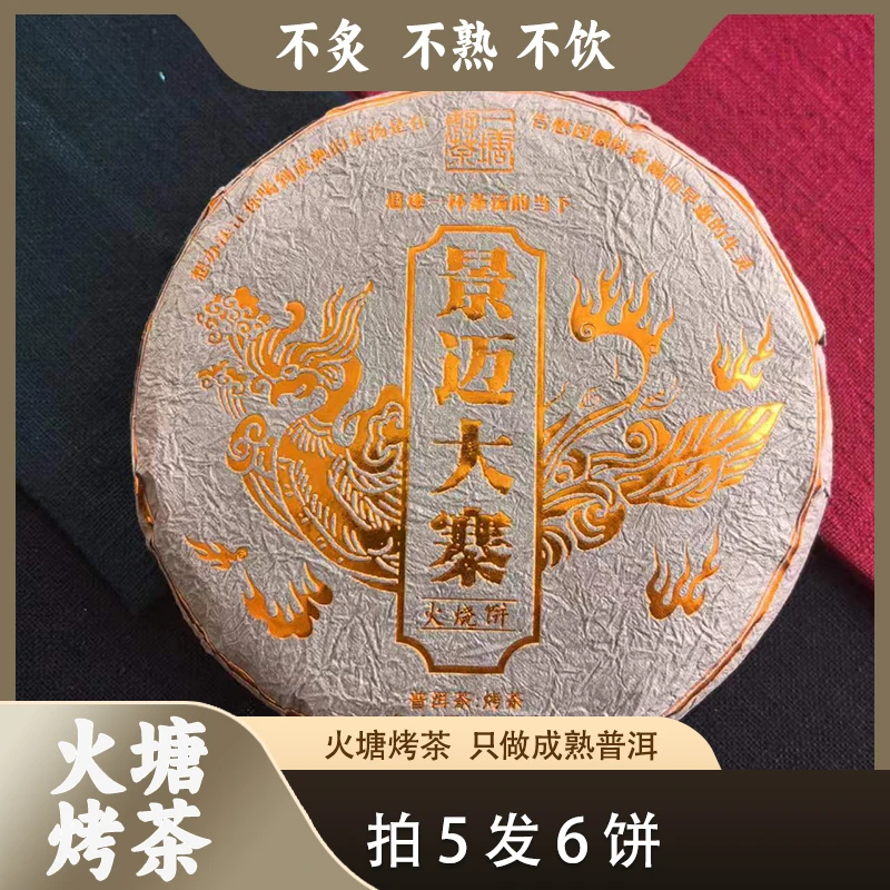 【拍5发6 】景迈大寨火烧饼 200克