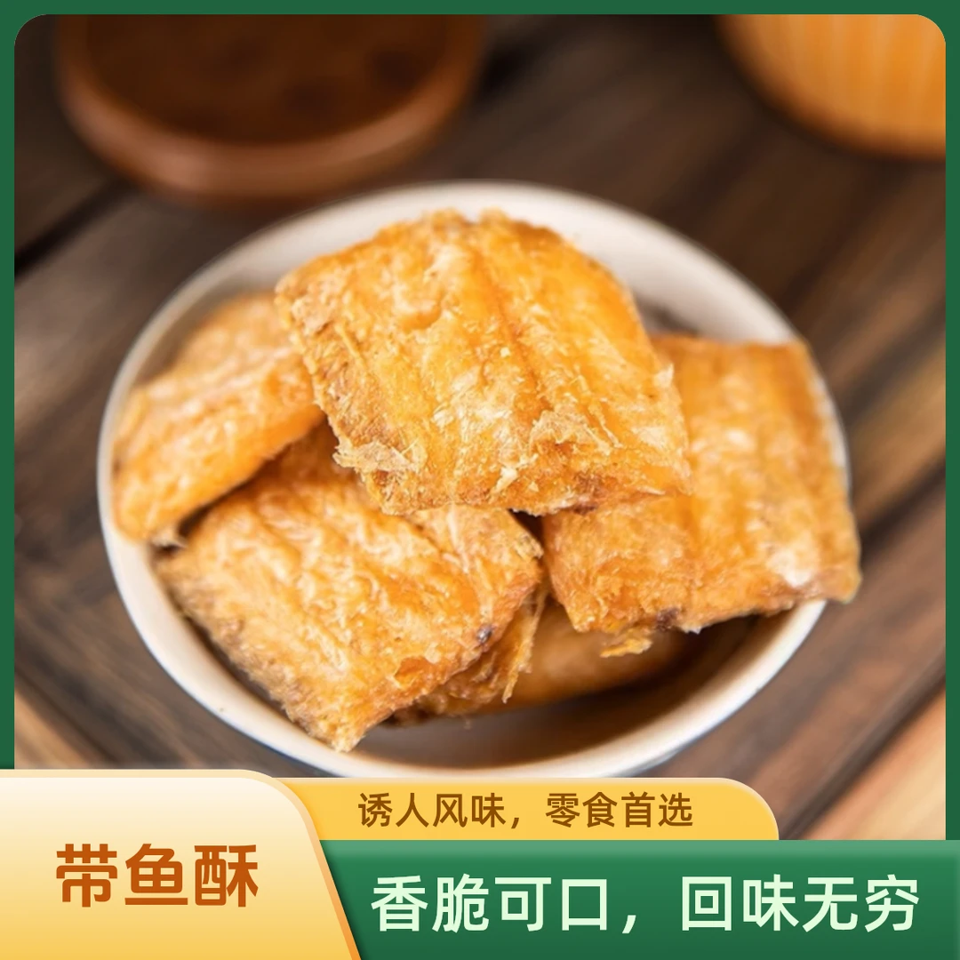 带鱼酥散装香脆带鱼脆小鱼干即食海鲜零食美味海味营养解馋小吃