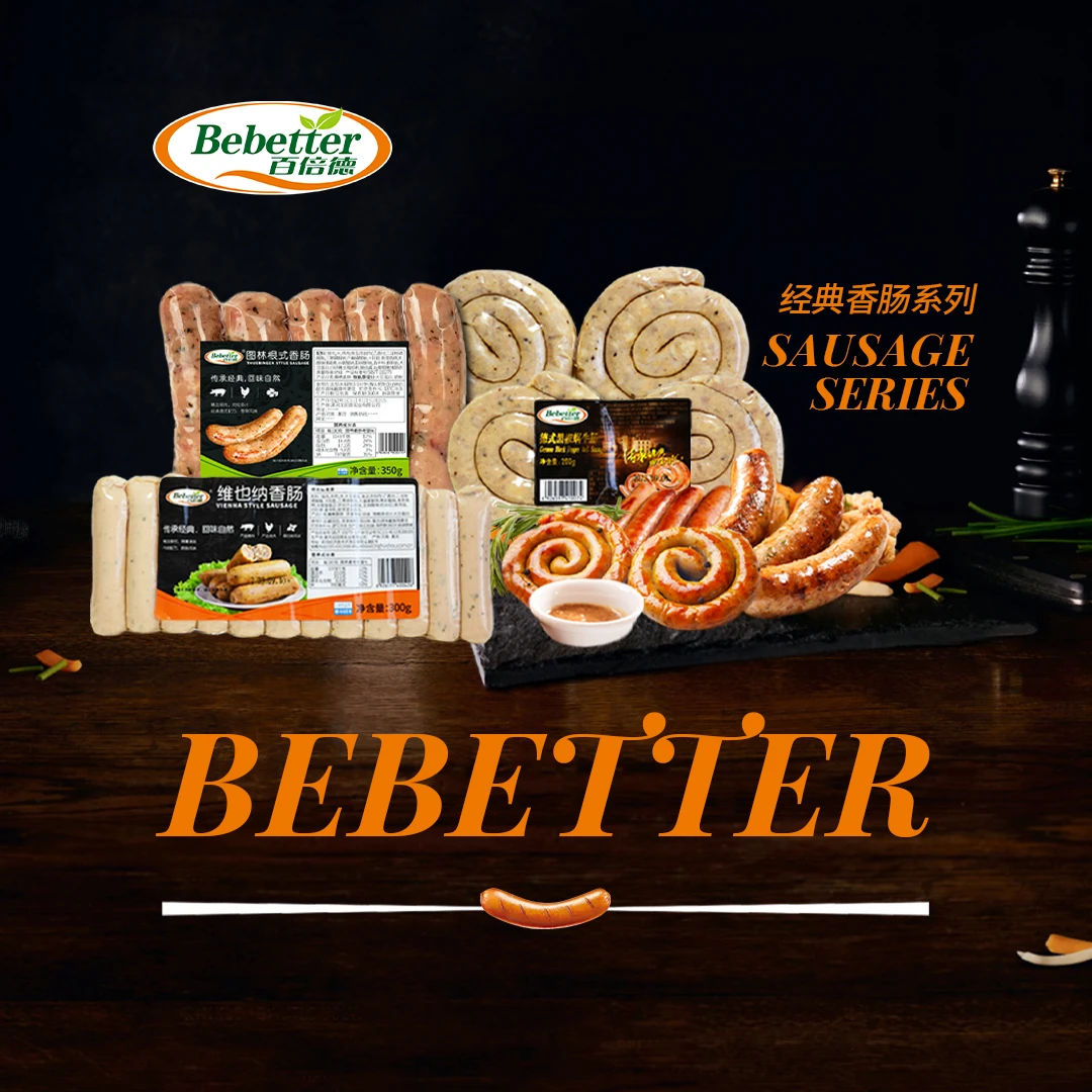 百倍德经典香肠组合图林根香肠德式黑椒盘肠蜗牛肠维也纳风味香肠