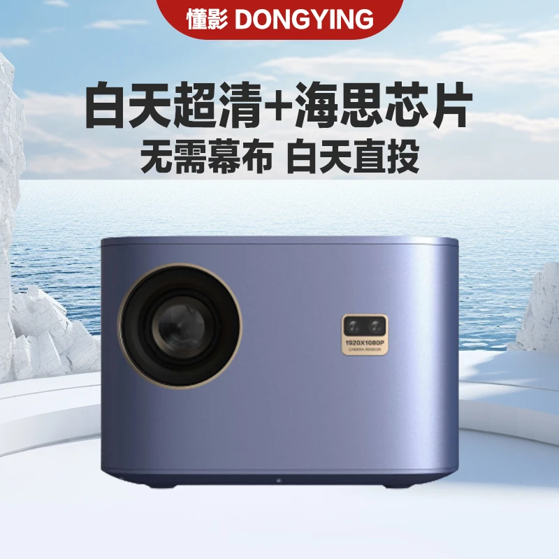 懂影新款全自动对焦入幕家庭商务高清影院大屏5GWIFI超清投影机