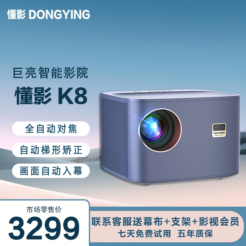 懂影K8新款全自动对焦入幕家庭商务高清影院大屏超清投屏投影机B