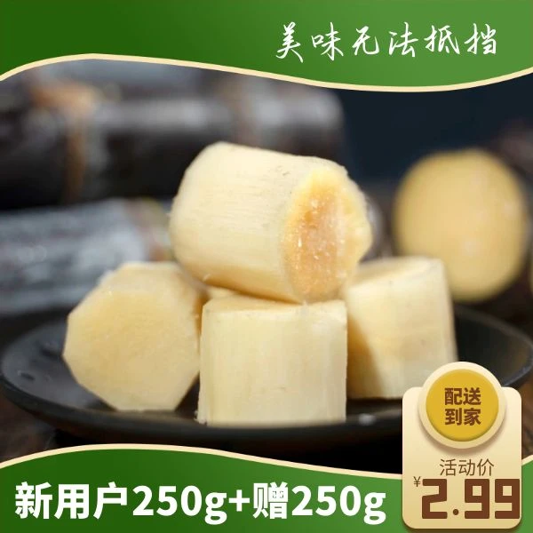 【多甄什全球果品】同城配送广西黄金甘蔗切段500g