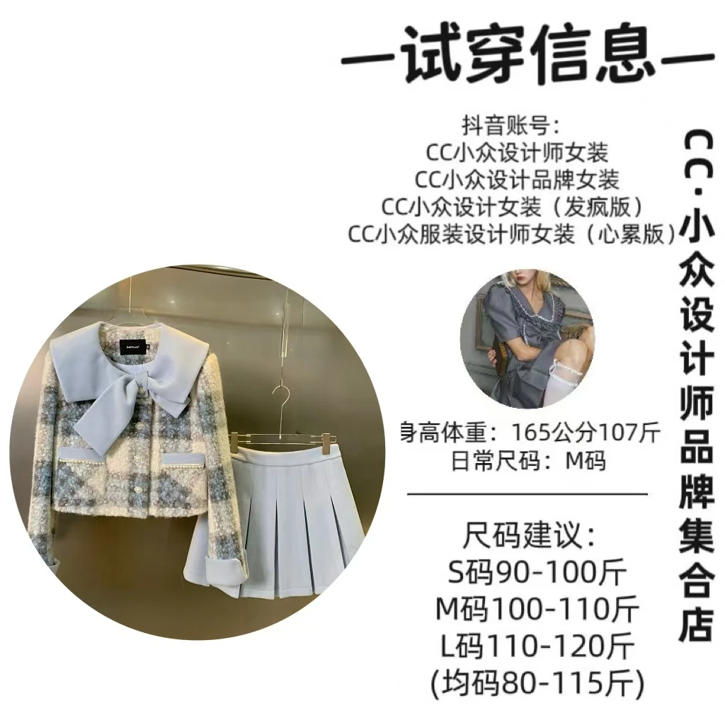 CC小众设计【海盐信物】2024秋冬款气质设计感蓝色格子短裙套装