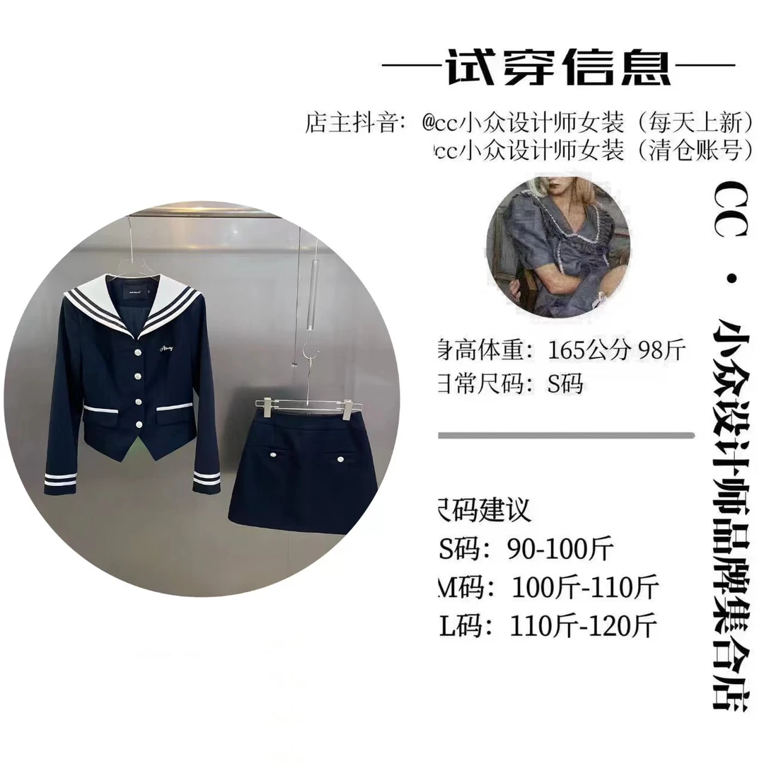 CC.Studio【侦探学院】2024小众设计感秋款气质海军风长短裙套装