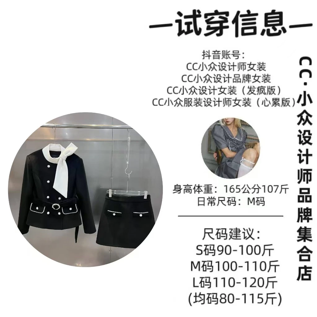 CC小众设计【黑夜使者】2024秋款气质设计感气质黑色短裙套装