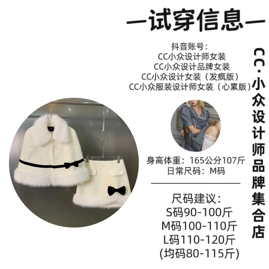 CC小众设计【魔法精灵】2024秋冬款气质设计感白色短裙套装