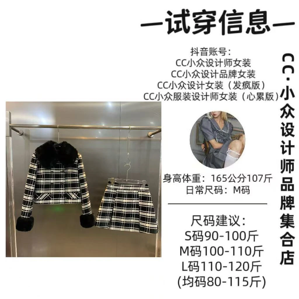 CC小众设计【全城热恋】羽羽2024冬款气质设计黑白格子短裙套装