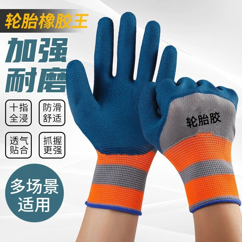 正品轮胎橡胶劳保手套橡胶胶皮耐磨王工作防滑防护工地耐用批发