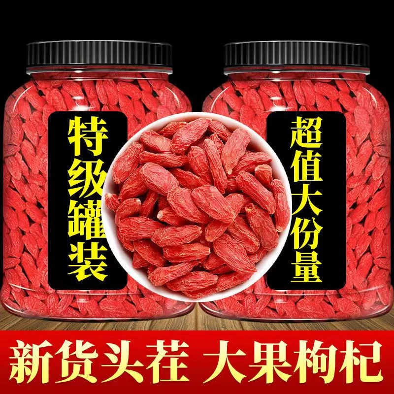 正品宁夏特级枸杞子罐装正宗中宁红枸杞籽大颗粒煲汤泡酒泡水干吃
