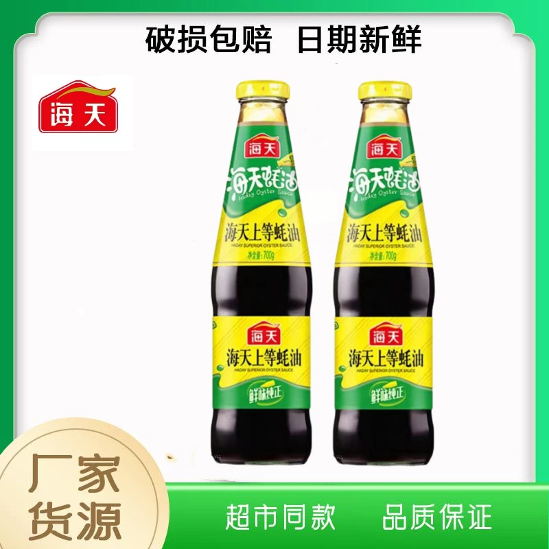 HADAY/海天上等蚝油玻璃瓶瓶700g/瓶烧烤提鲜调味炒菜美味鲜酱油