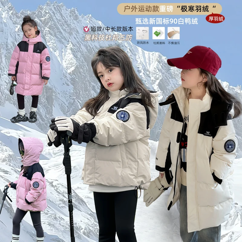 麦麦秋【现货-极寒系列羽絨服90白鴨絨+抗寒杜邦三防】女童冬外套