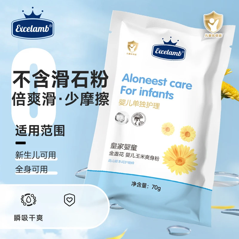 婴儿爽身粉新生儿童干爽不粘腻玉米爽身粉四季宝宝舒爽护理爽身粉