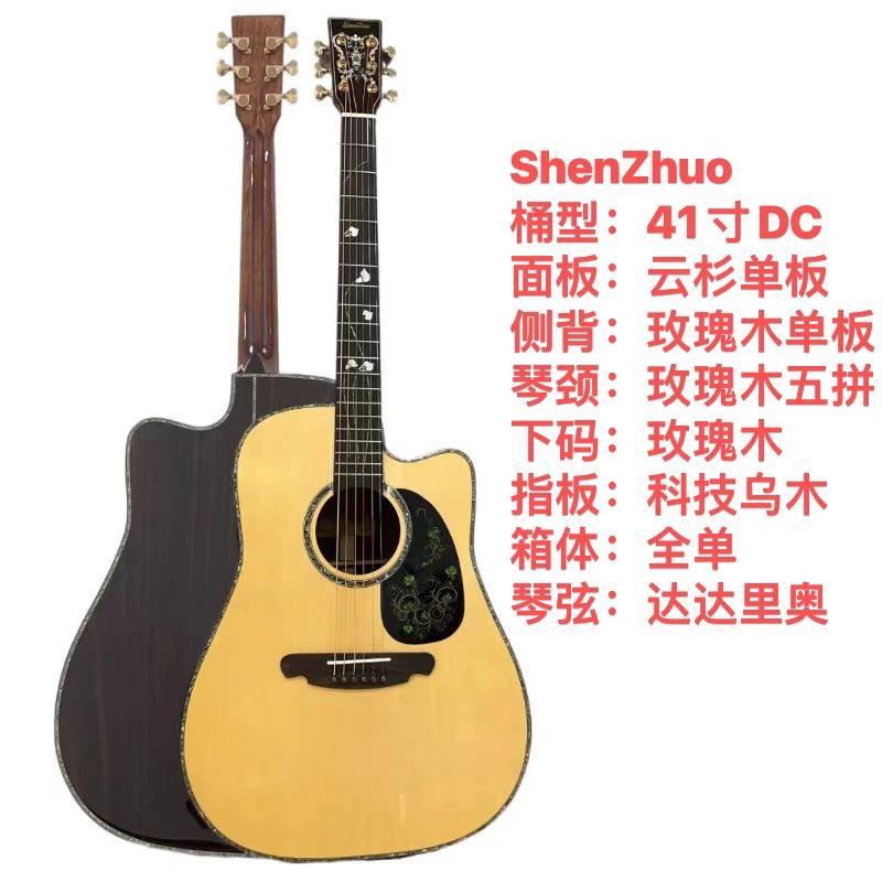 41寸DC桶型云杉玫瑰木全单吉他